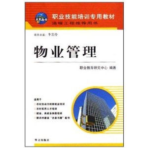 物業(yè)管理 構(gòu)建美好生活的無形守護者